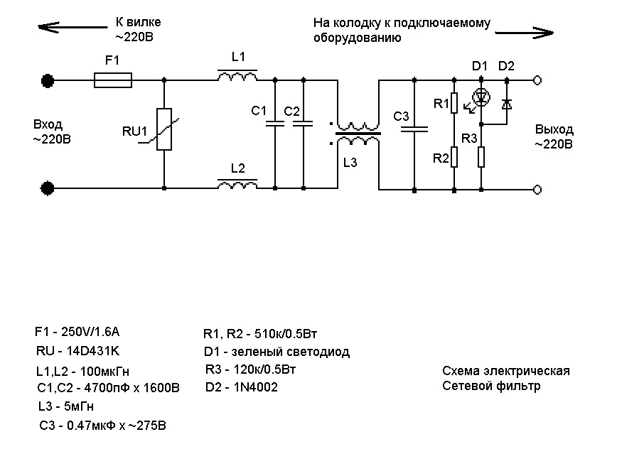 схема электрическая - сетевой фильтр 220В